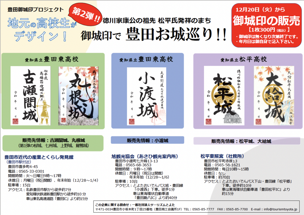 豊田御城印プロジェクト】「小渡城」の御城印 販売中 | 豊田市 旭観光協会