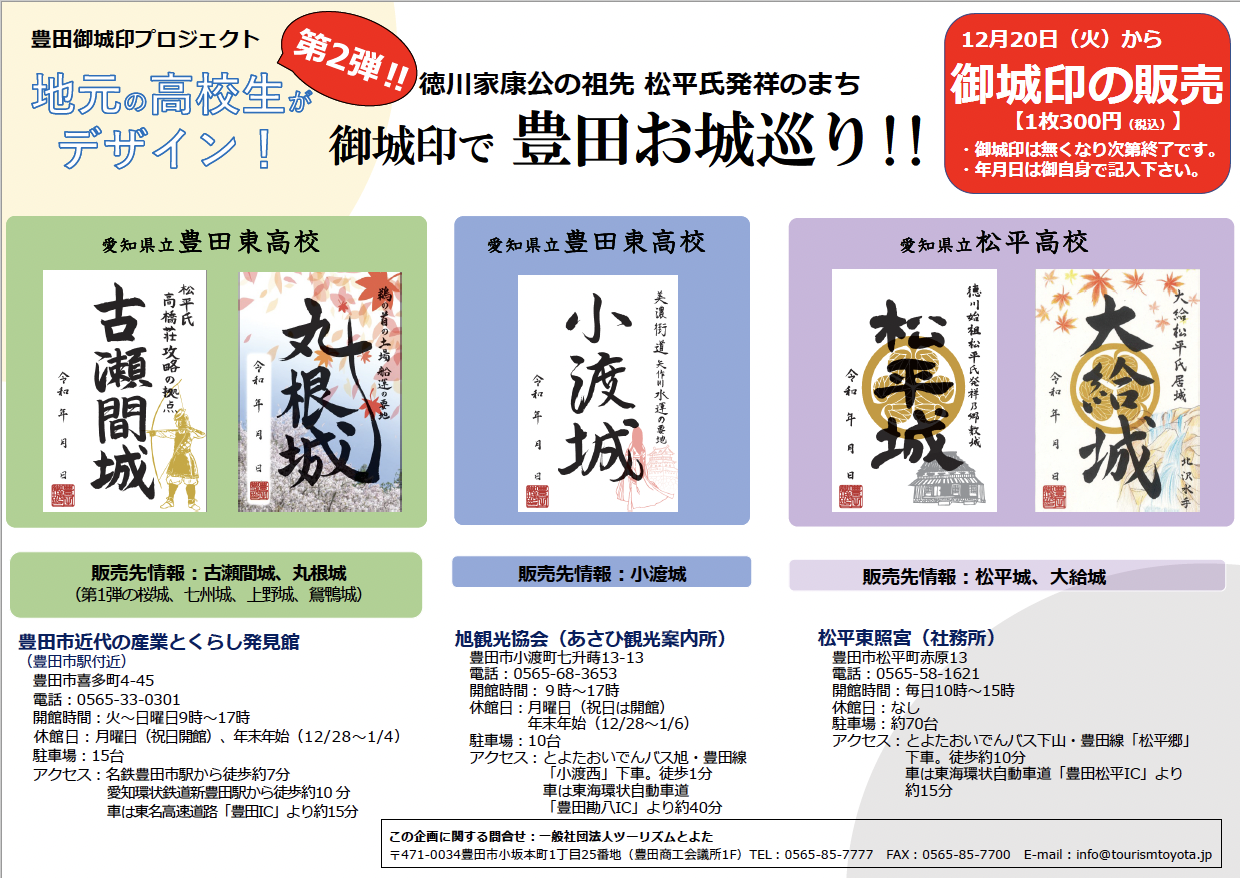 豊田御城印プロジェクト】「小渡城」の御城印 販売中 - 豊田市 旭観光協会