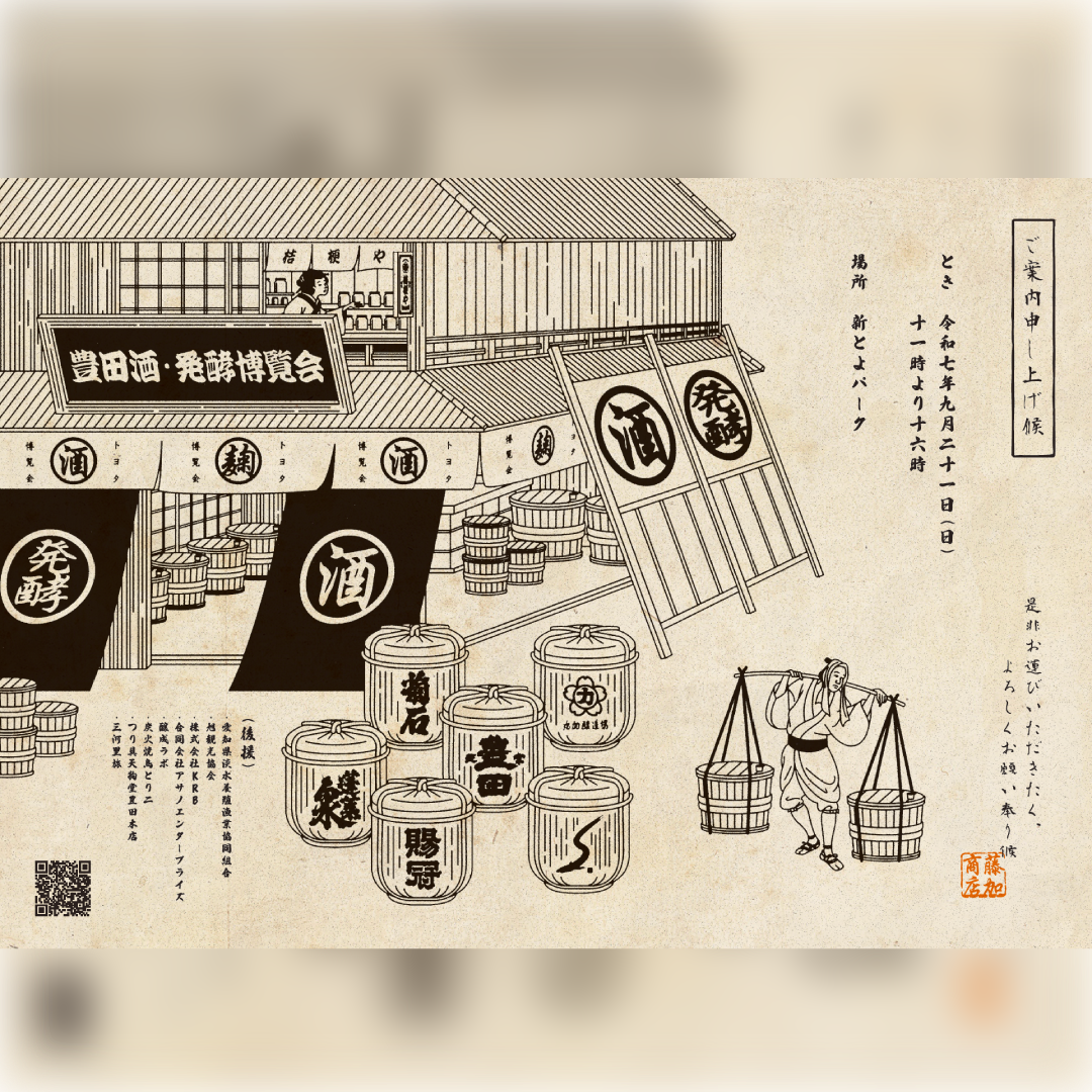 □矢作ダム貯蔵酒 イベント情報 - 豊田市 旭観光協会